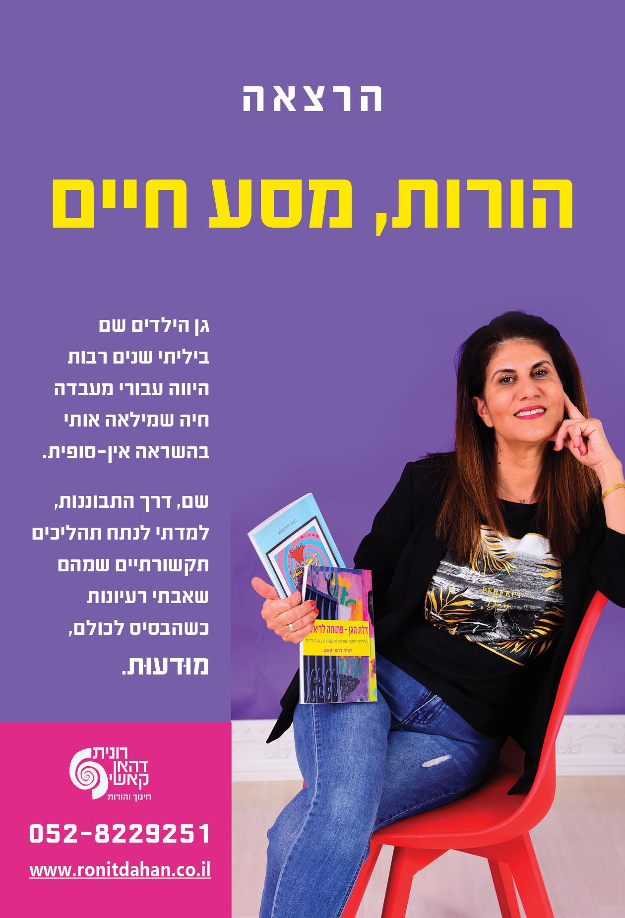 הורות, מסע חיים