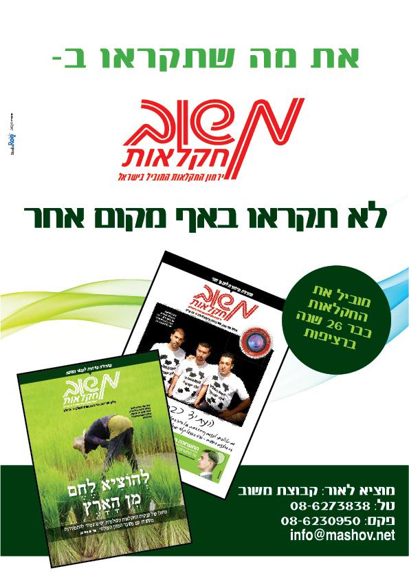 מודעה משוב חקלאות