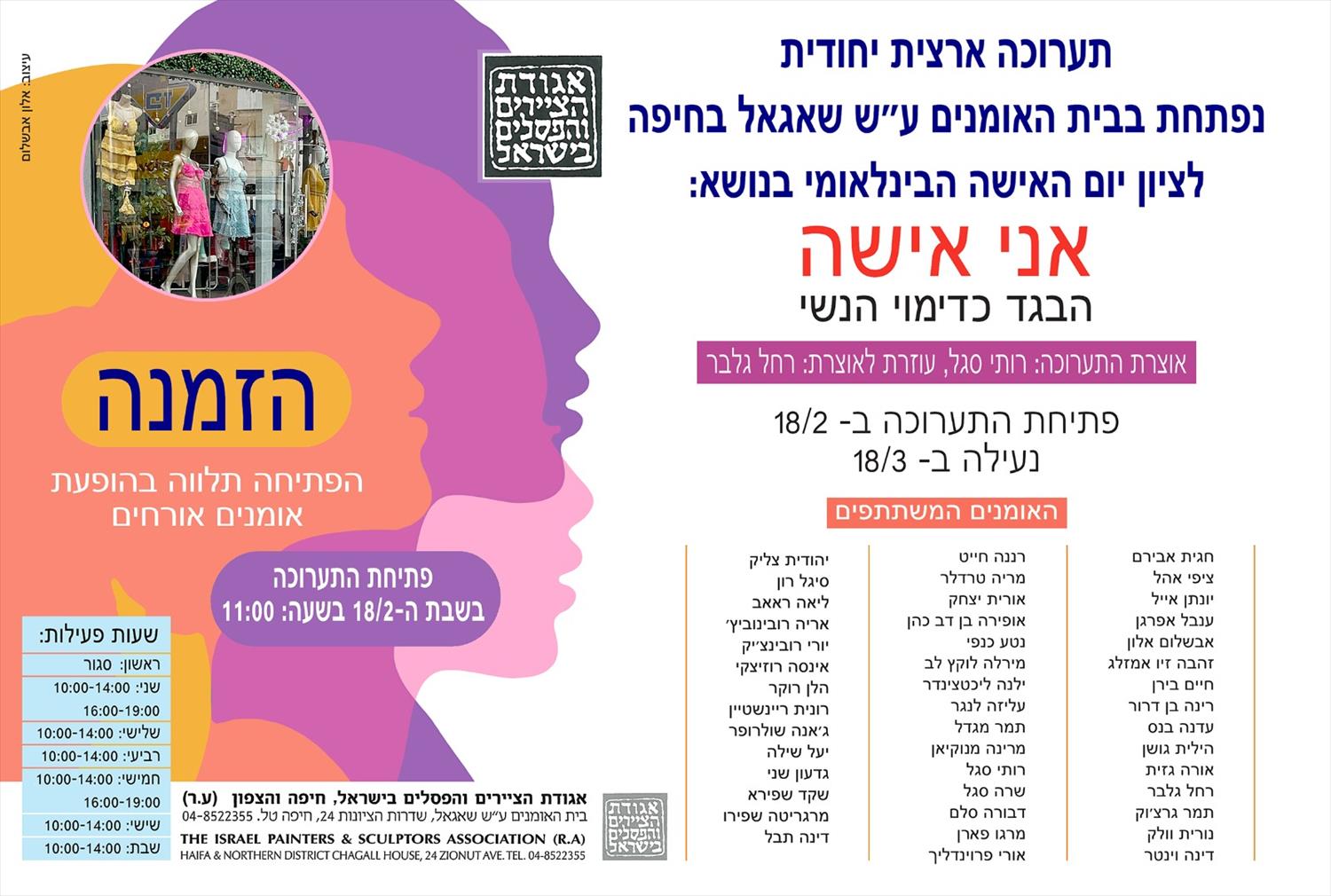 הזמנה לתערוכה קבוצתית בבית האמנים ע"ש שאגאל חיפה