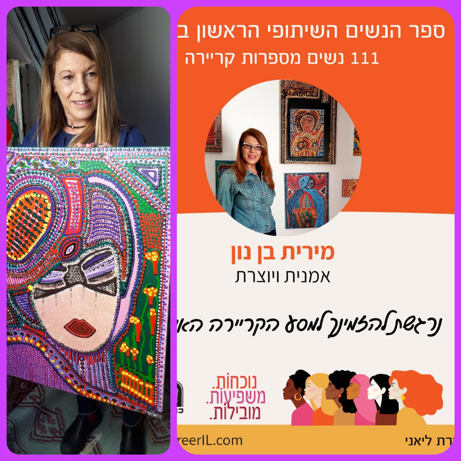 נשים פורצות דרך בחברה הישראלית ספר הנשים השיתופי הראשון מירית בן נון ציירת