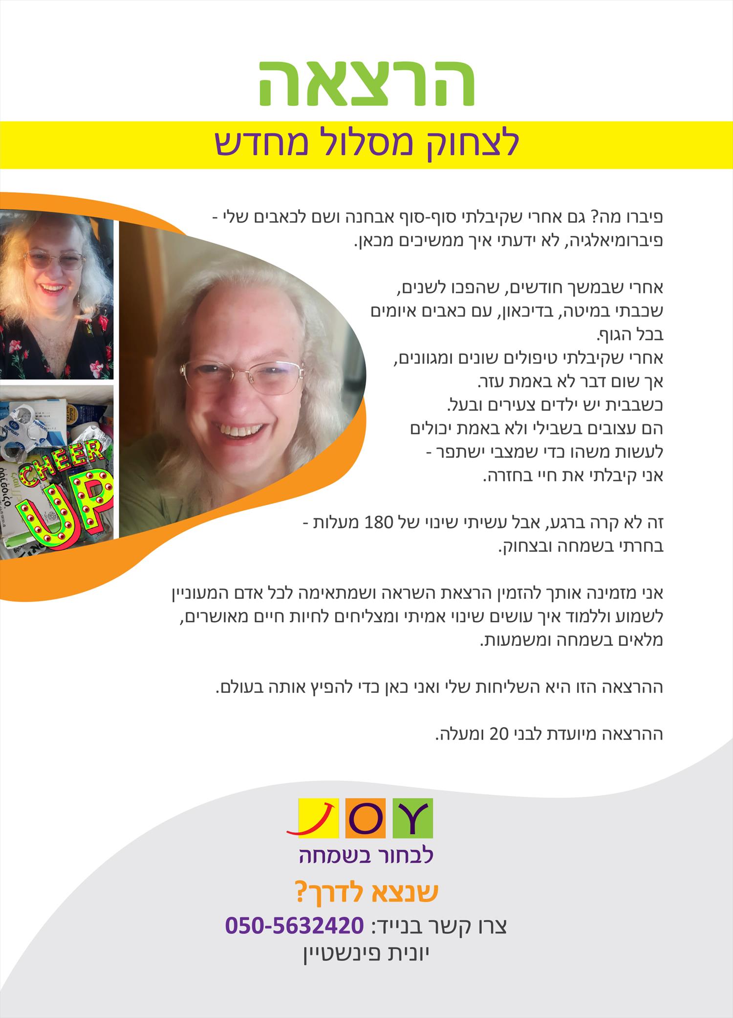 הרצאה – לצחוק מסלול מחדש