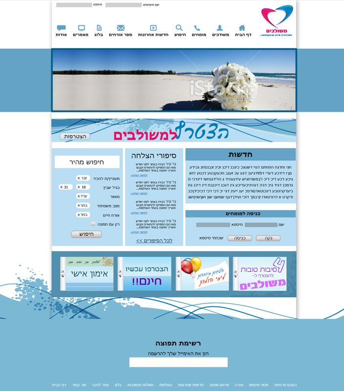 אתר משולבים- הכרויות ומציאת בן/בת זוג