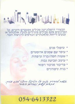 יעל קוסמטיק