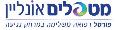 מטפלים אונליין - פורטל רב ערוצי לרפואה משלימש