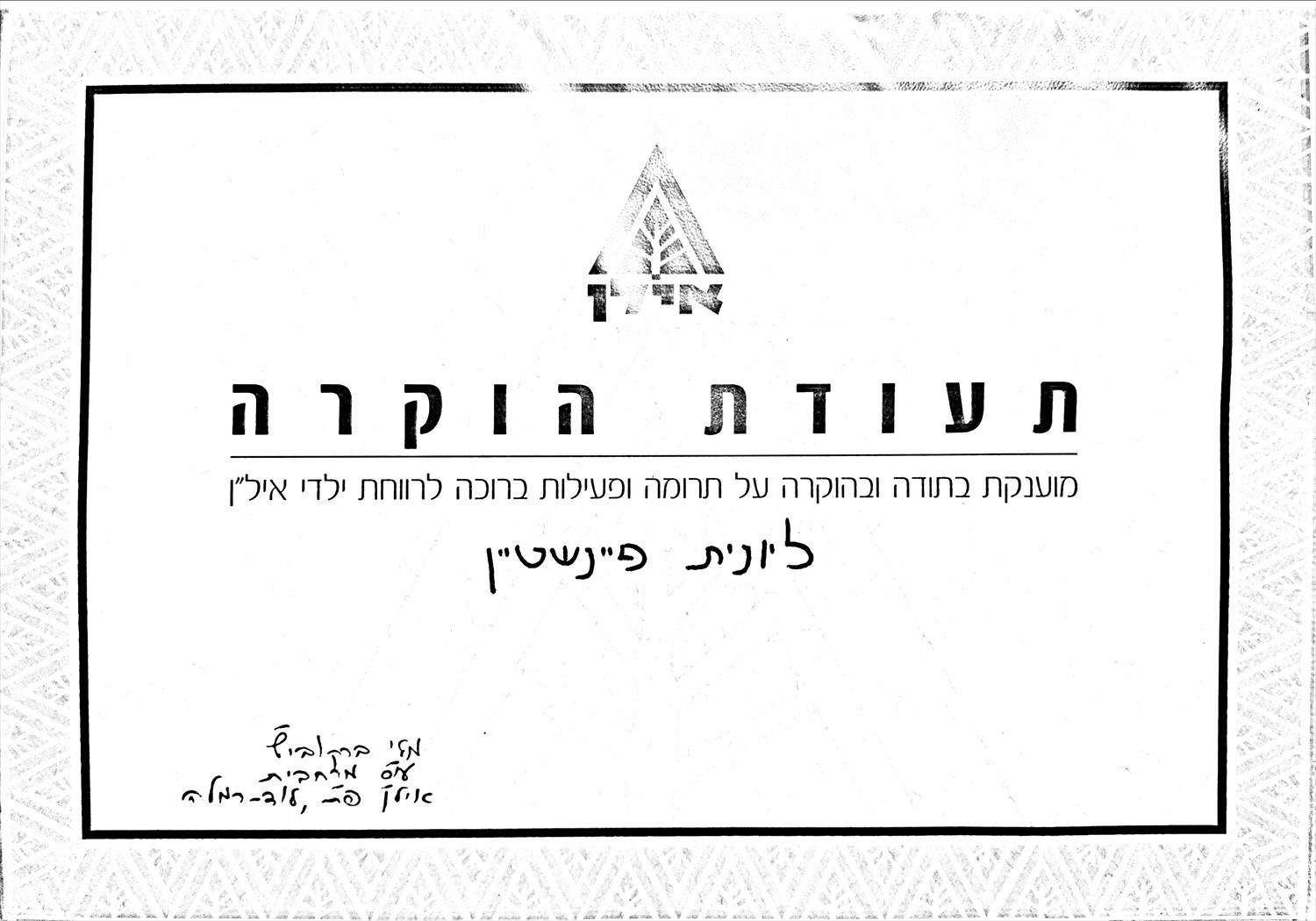 תעודת הוקרה