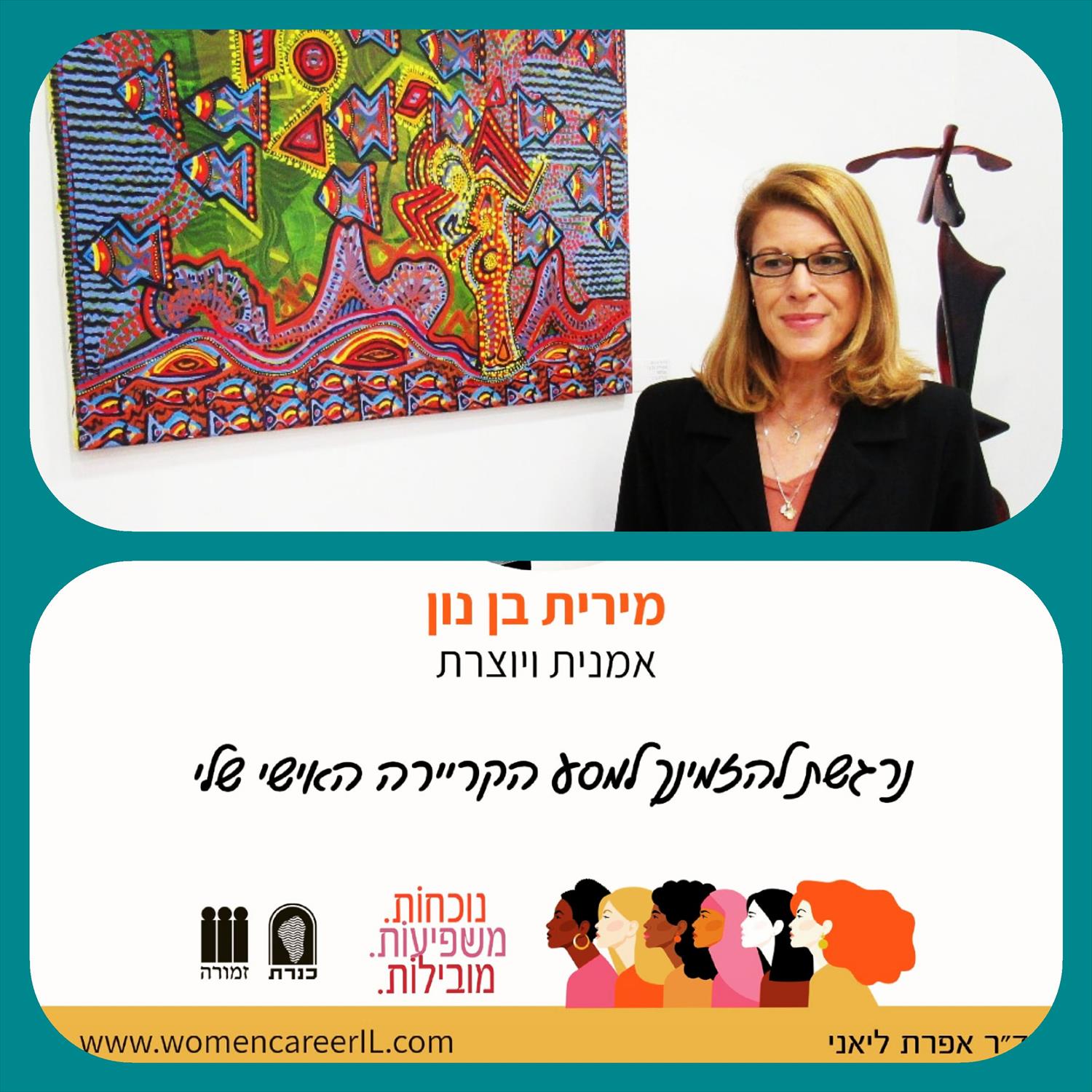 נשים וקריירה ספר הנשים השיתופי הראשון מירית בן נון אמנות מודרנית