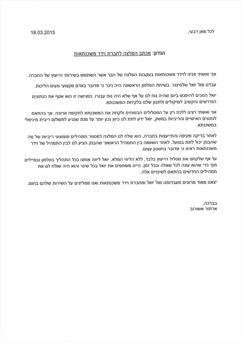 המלצה מארתור