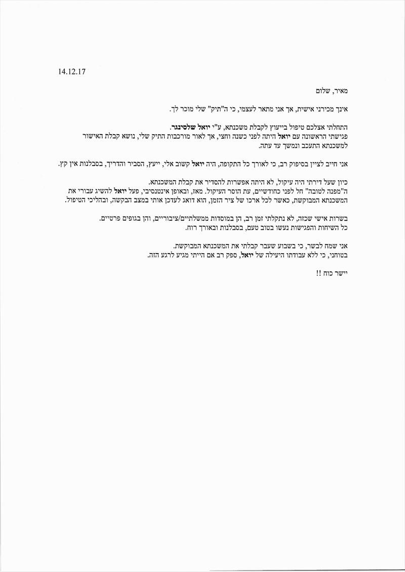 המלצה 14.12.17