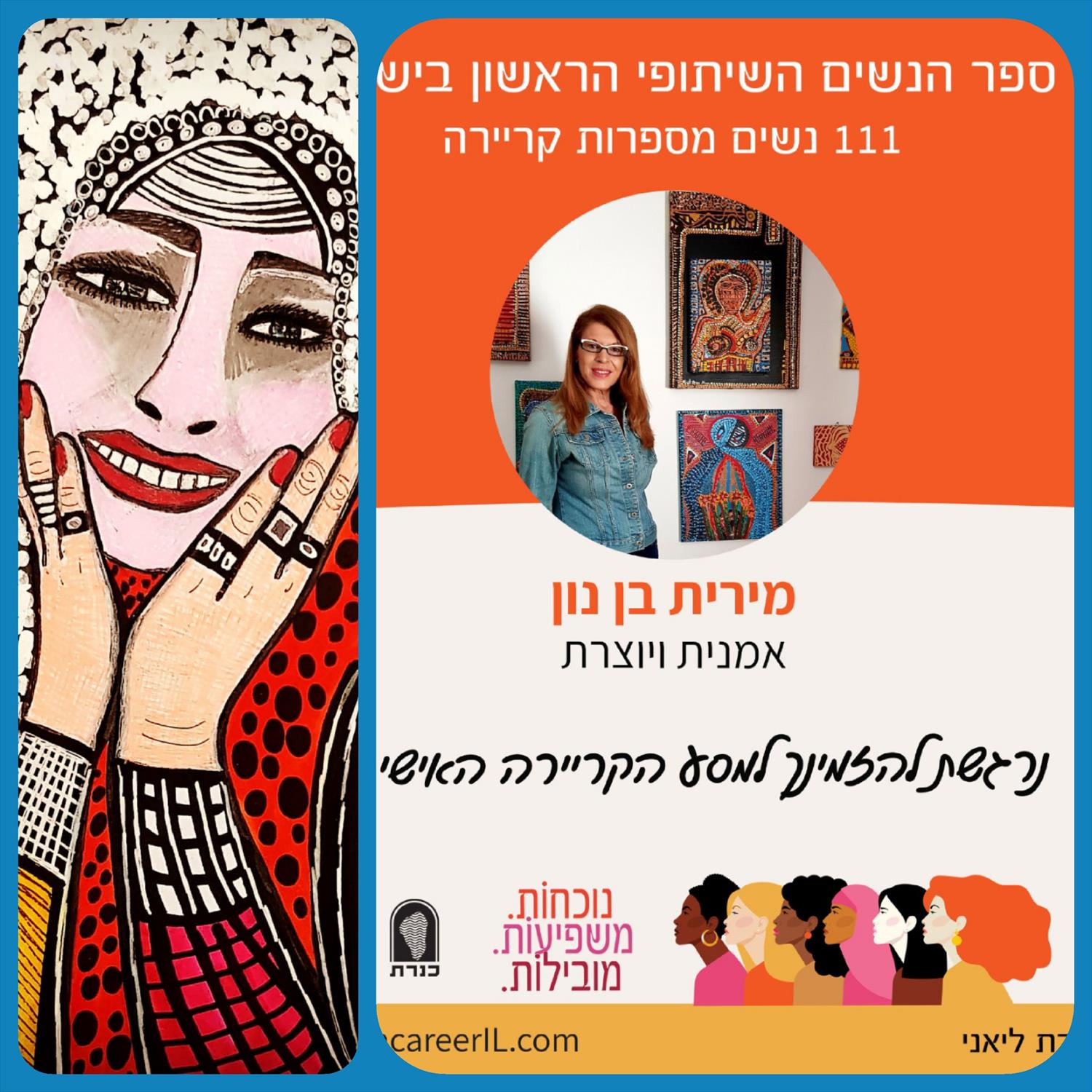 ספר נשים נוכחות משפיעות מובילות מירית בן נון אמנית ישראלית