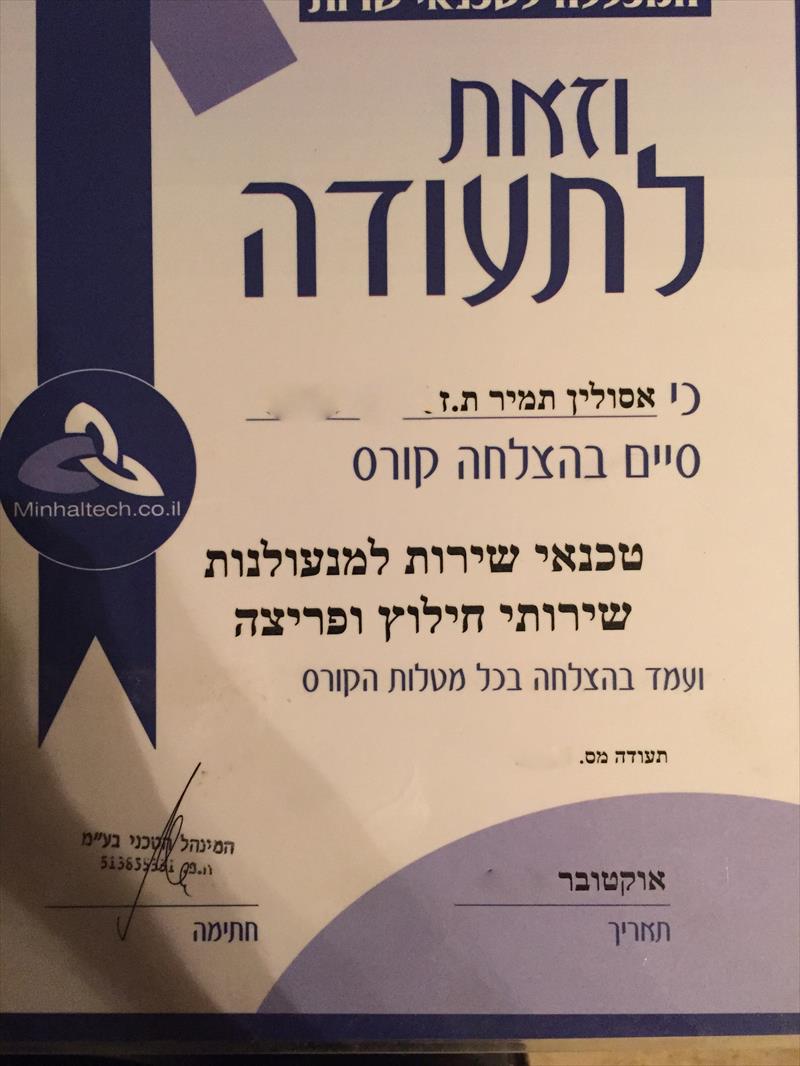 תעודת מנעולן ושירותי פריצה