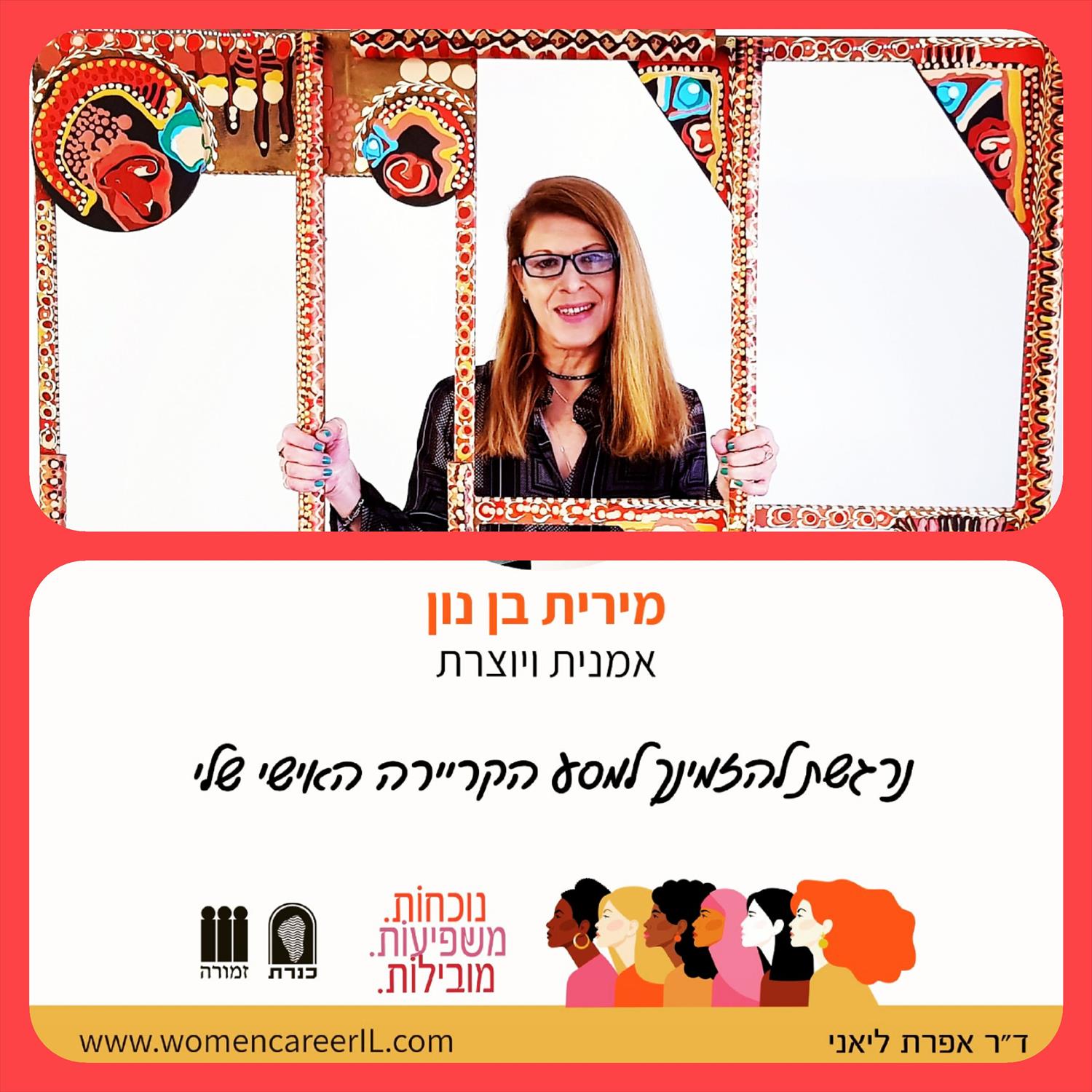 נשים כותבות מדם ליבן בגוף ראשון ללא שאלון או ראיון ספר נשים מירית בן נון ציירת ישראלית