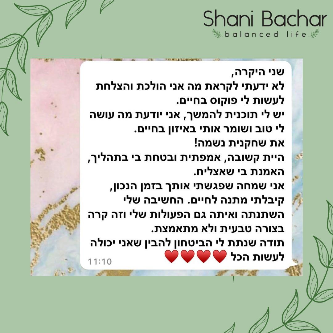 "אני מבולבלת, אני לא יודעת מה להחליט"
