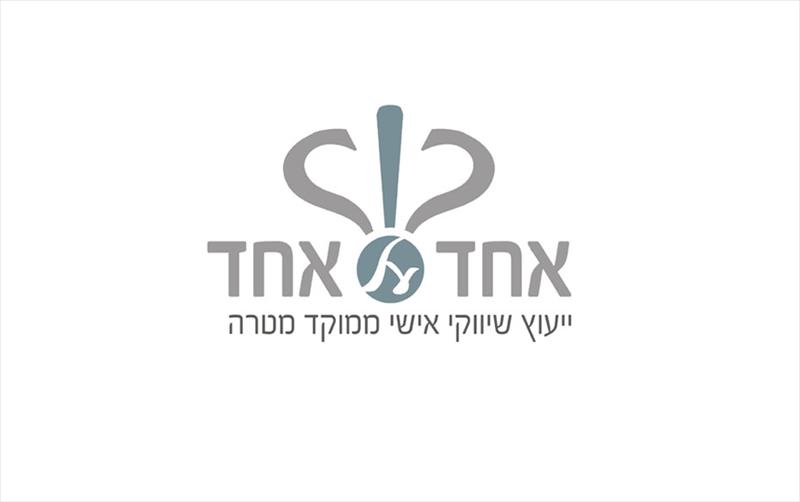 לוגו ל"אחד על אחד"
