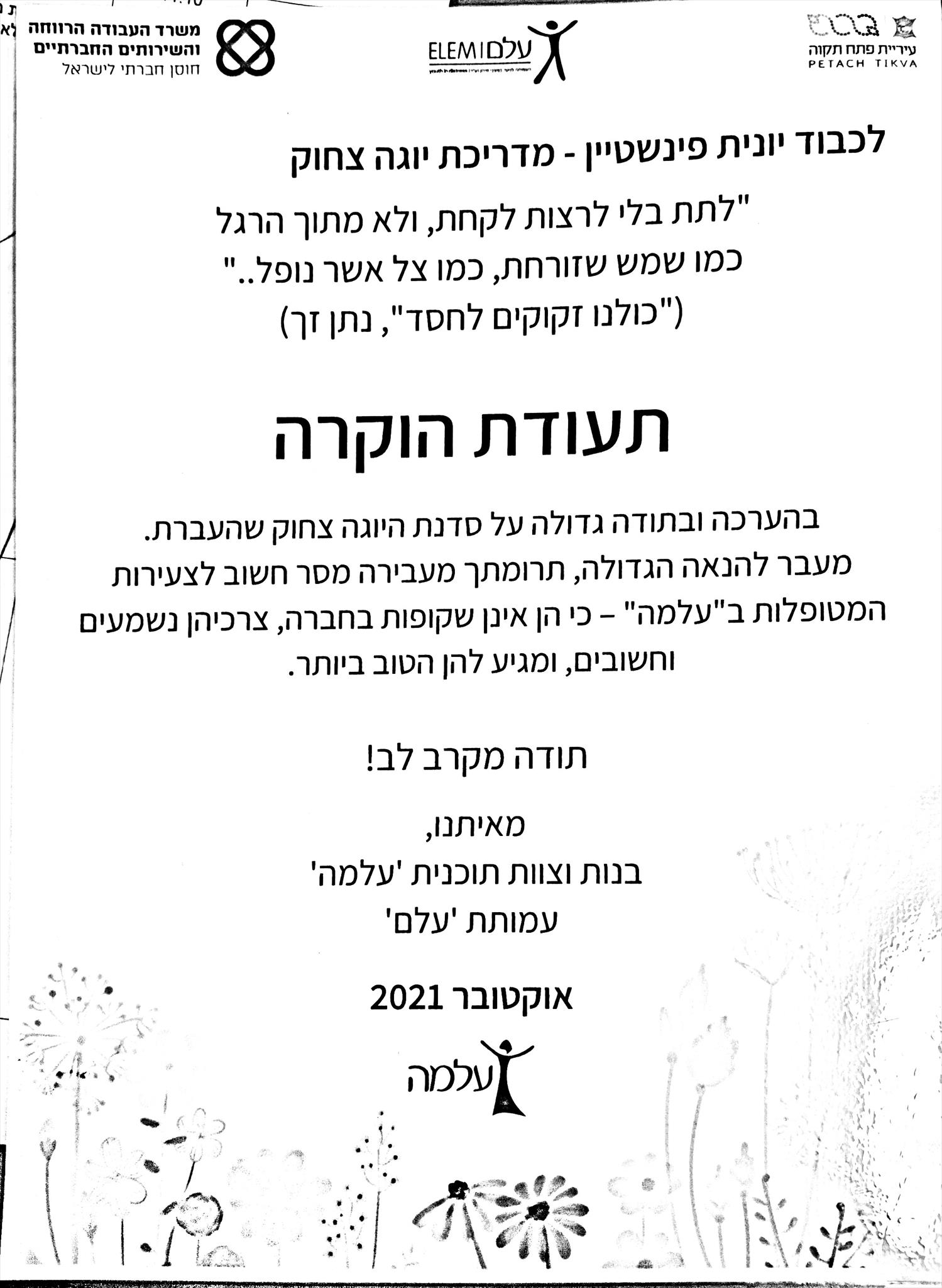 תעודת הוקרה