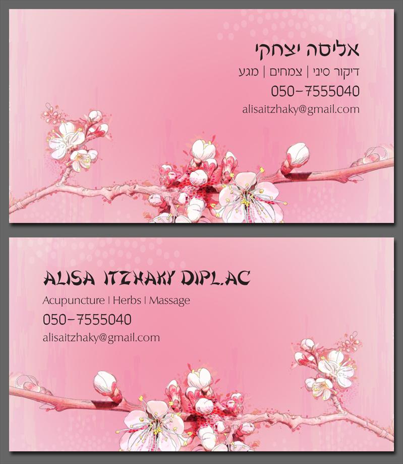 כרטיס ביקור - אליסה