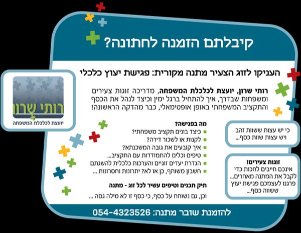 שובר מתנה - פגישת ייעוץ כלכלי לזוג הצעיר