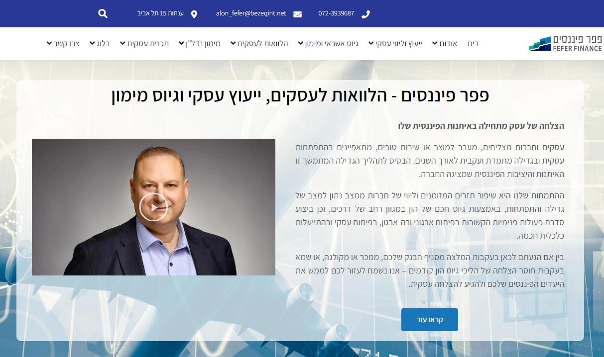 פפר פיננסים - חברה עם DNA מאד ייחודי