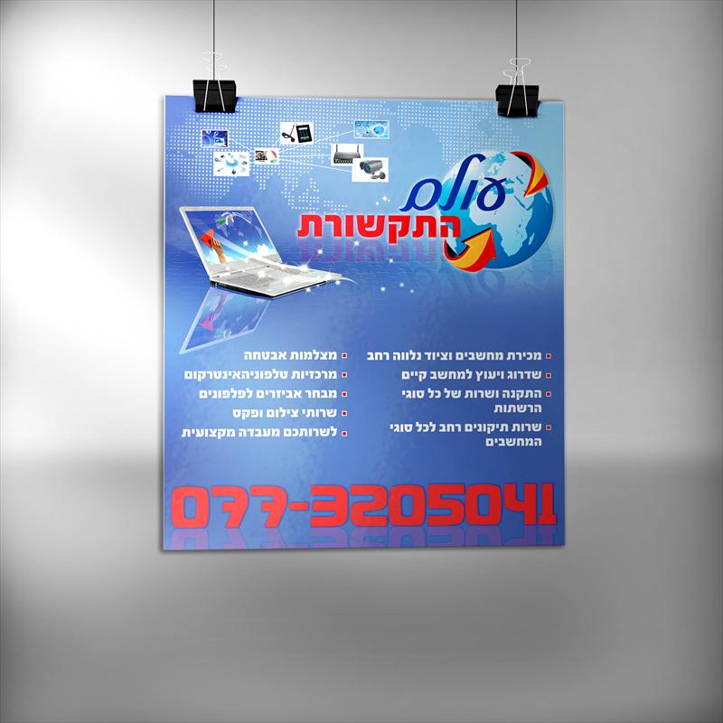 חנות תקשורת ומחשבים