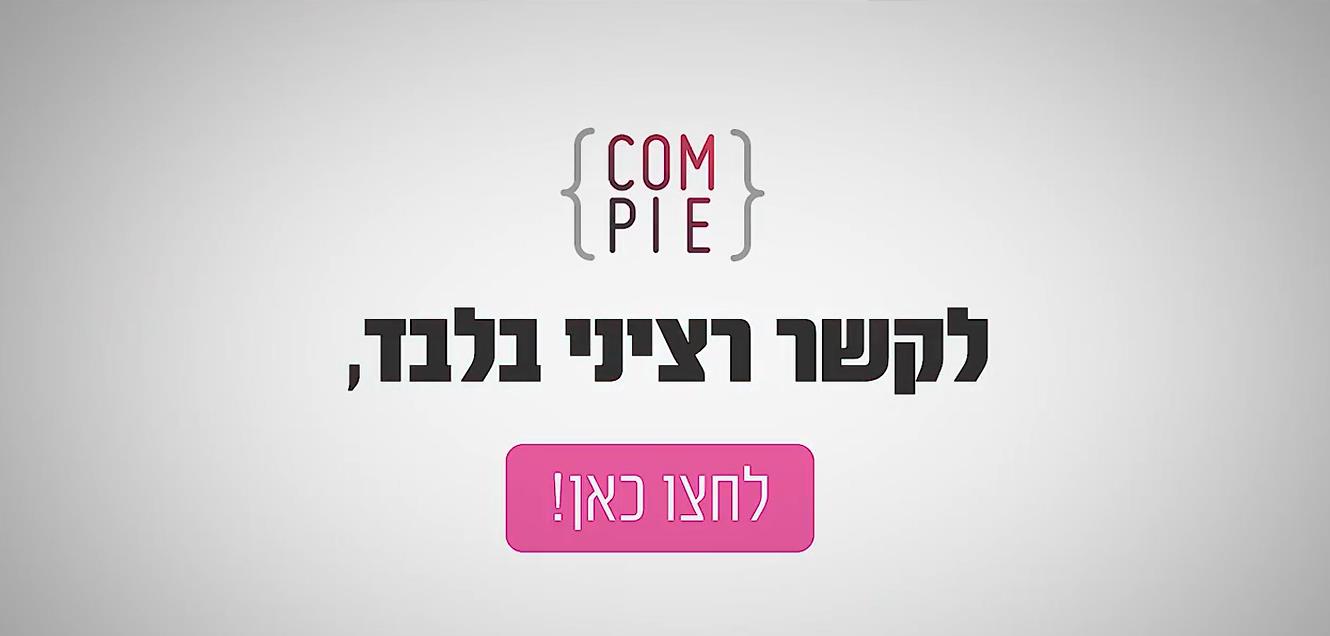סרטון פרסומת לחברת הייטק