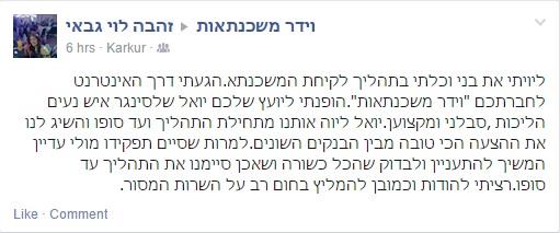 המלצה מזהבה לוי