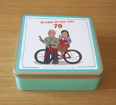 קופסת הברכות של סמי ומרים