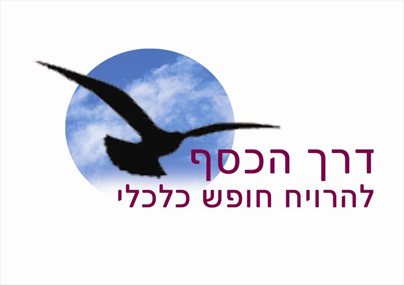 לוגו "דרך הכסף"