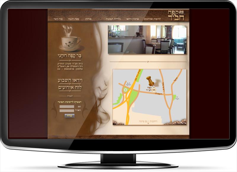 קפה חב"ד