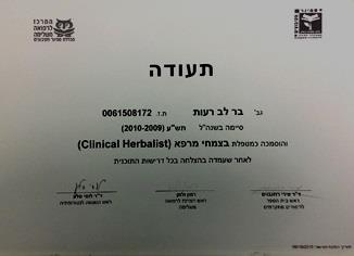 מטפלת בצמחי מרפא (הרבליסטית קלינית)