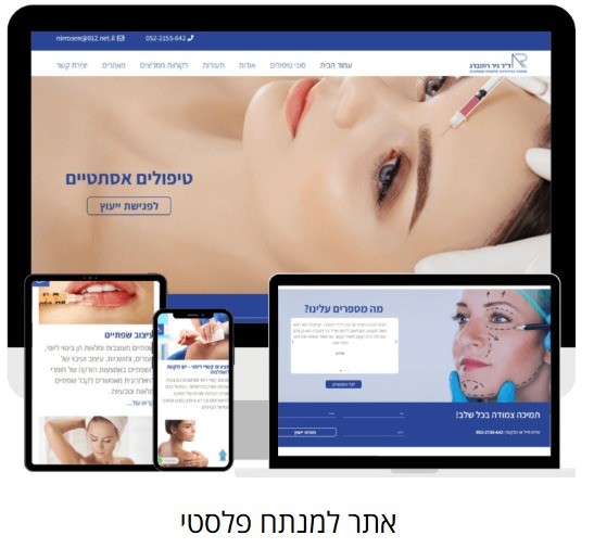 אתר תדמית למנתח פלסטי