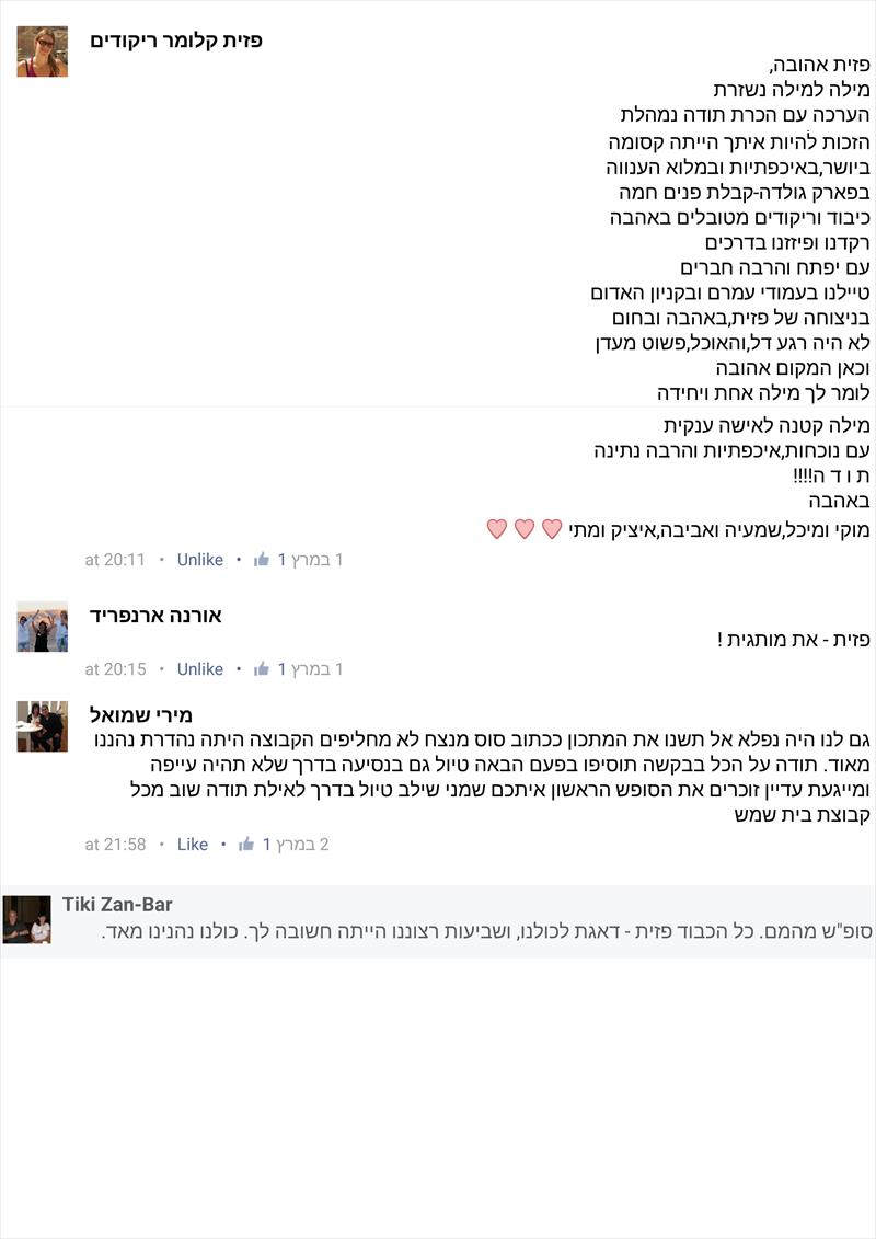 נופשון רויאל 26-28-2-15 - המלצות 2