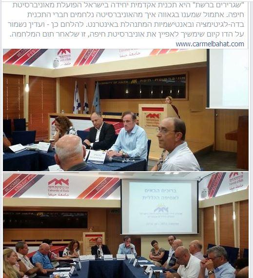 פעילות באוניברסיטה