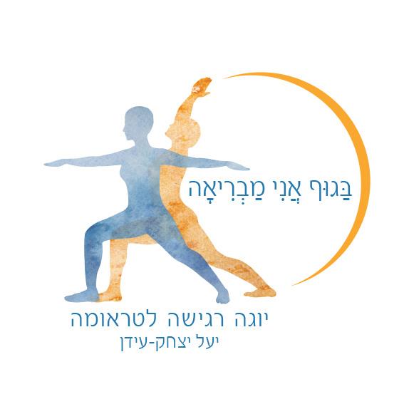 עיצוב לוגו למורה ליוגה