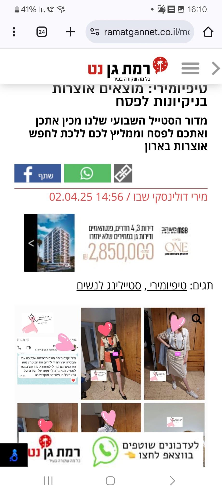 ייעוץ אישי -סטיילינג רגשי