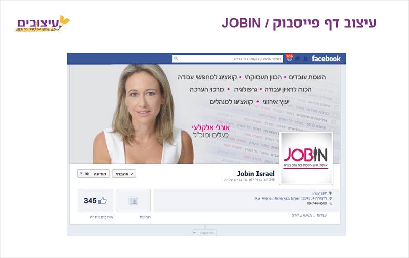 עיצוב דף עסקי בפייסבוק עבור ג'ובאין