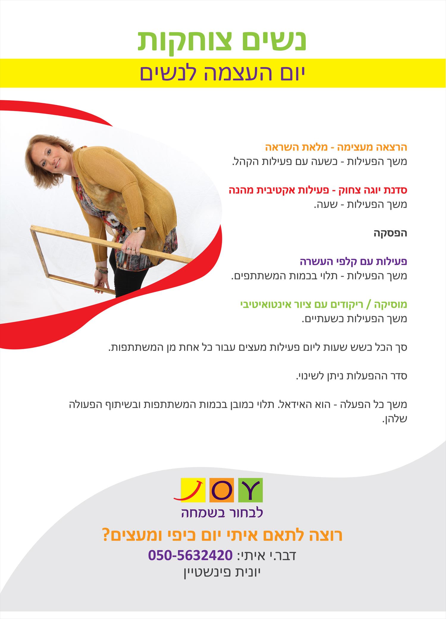 נשים צוחקות - יום העצמה לנשים