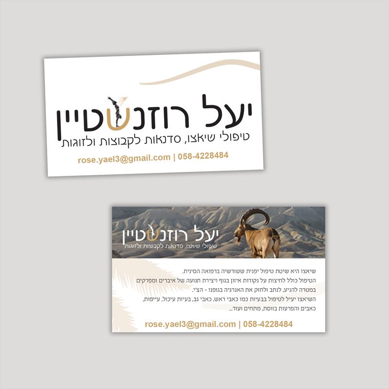 עיצוב לוגו וכרטיס ביקור