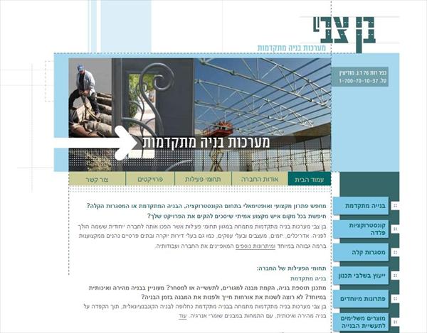 אתר חברת בניה "בן-צבי"