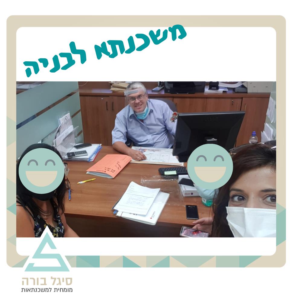 משכנתא לבנייה