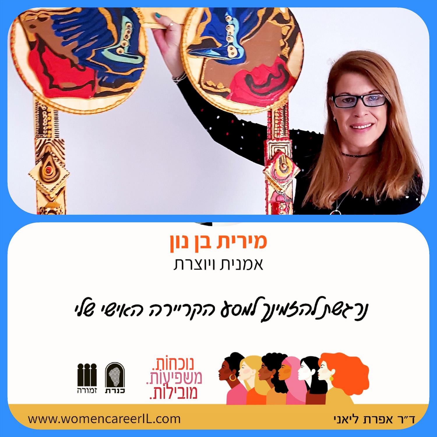 פורצות דרך ספר נשים שיתופי ראשון מירית בן נון אמן צייר מודרני ישראלי