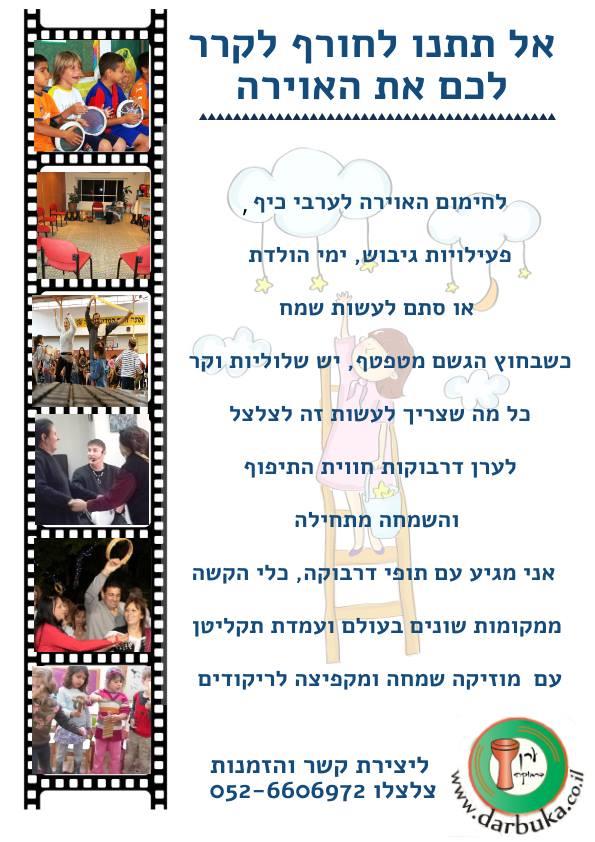 פעילות חורף חווייתית מחממת