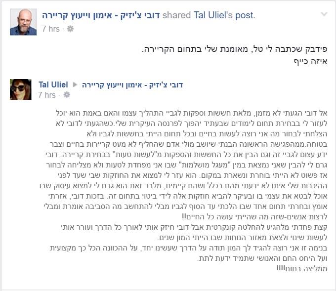 טל אוליאל, מאומנת קריירה כתבה לי