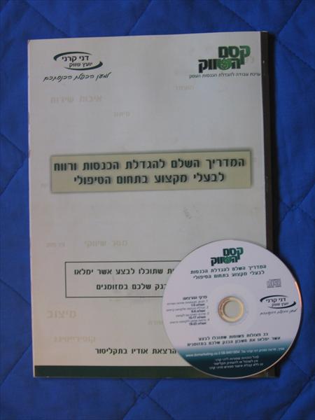 ערכת שיווק למטפלים