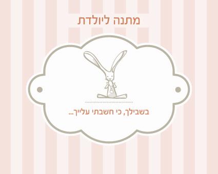 מתנה ליולדת