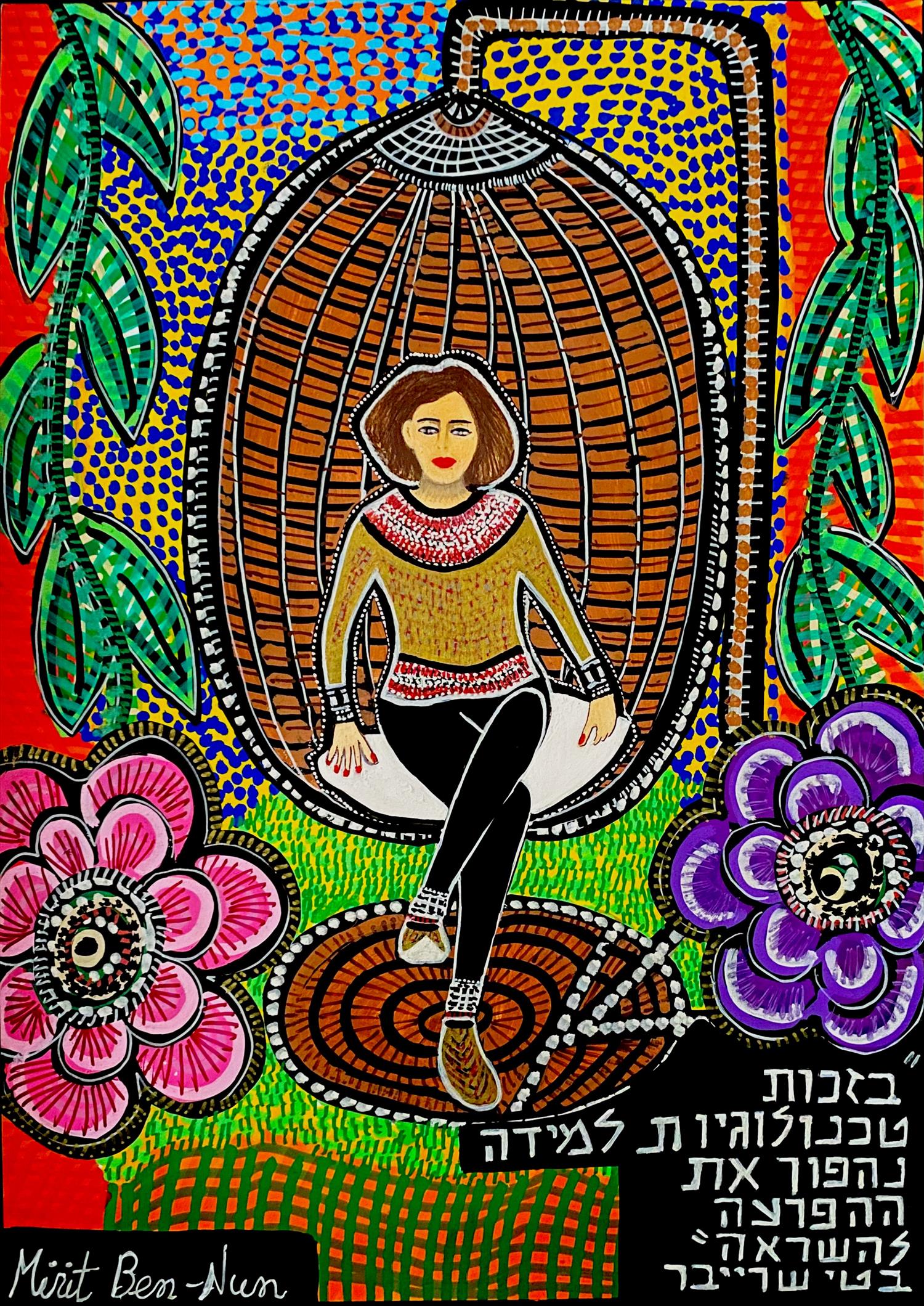 אמנות נאיבית ישראלית מירית בן נון ציור מודרני עכשווי
