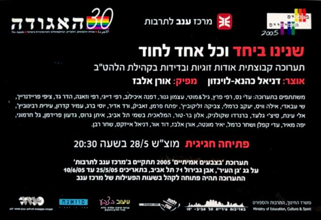 שנינו ביחד וכל אחד לחוד הזמנה לתערוכה באמנות הזמנות לתערוכות אמנות רפי פרץ ברושור