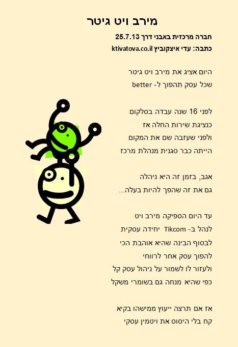 מירב ויט גיטר- חברה מרכזית