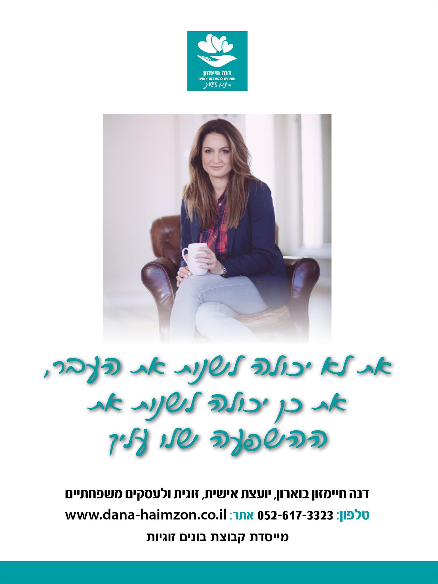 עיצוב רול אפ למאמנת זוגית