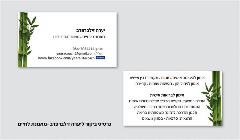 כרטיס ביקור חדש ליערה זילברפרב