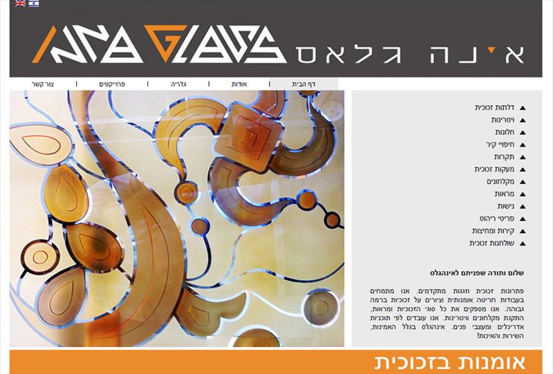 InnaGlass - פתרונות זכוכית וזגגות מתקדמים