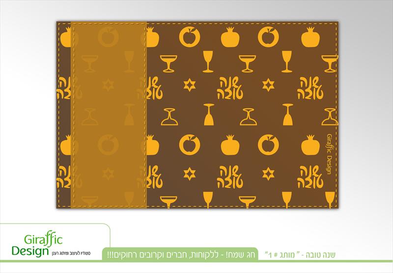 ברכה מעוצבת לחג